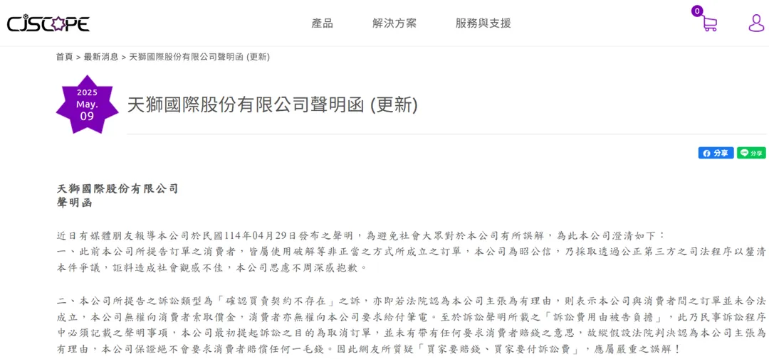 喜傑獅在官網發布聲明。（圖／翻攝自喜傑獅官網）