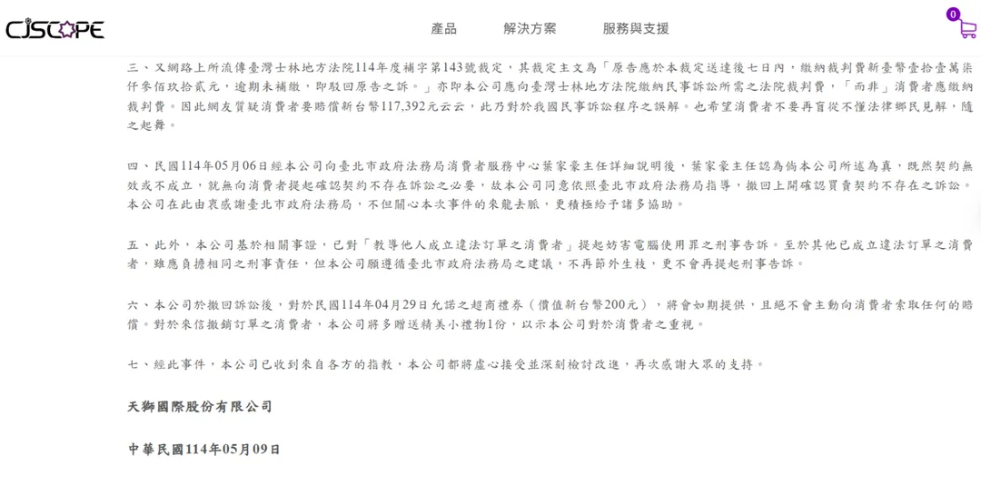 喜傑獅在聲明中表示已撤訴，不會要買家索賠，還會賠買家200元禮券。（圖／翻攝自喜傑獅官網）