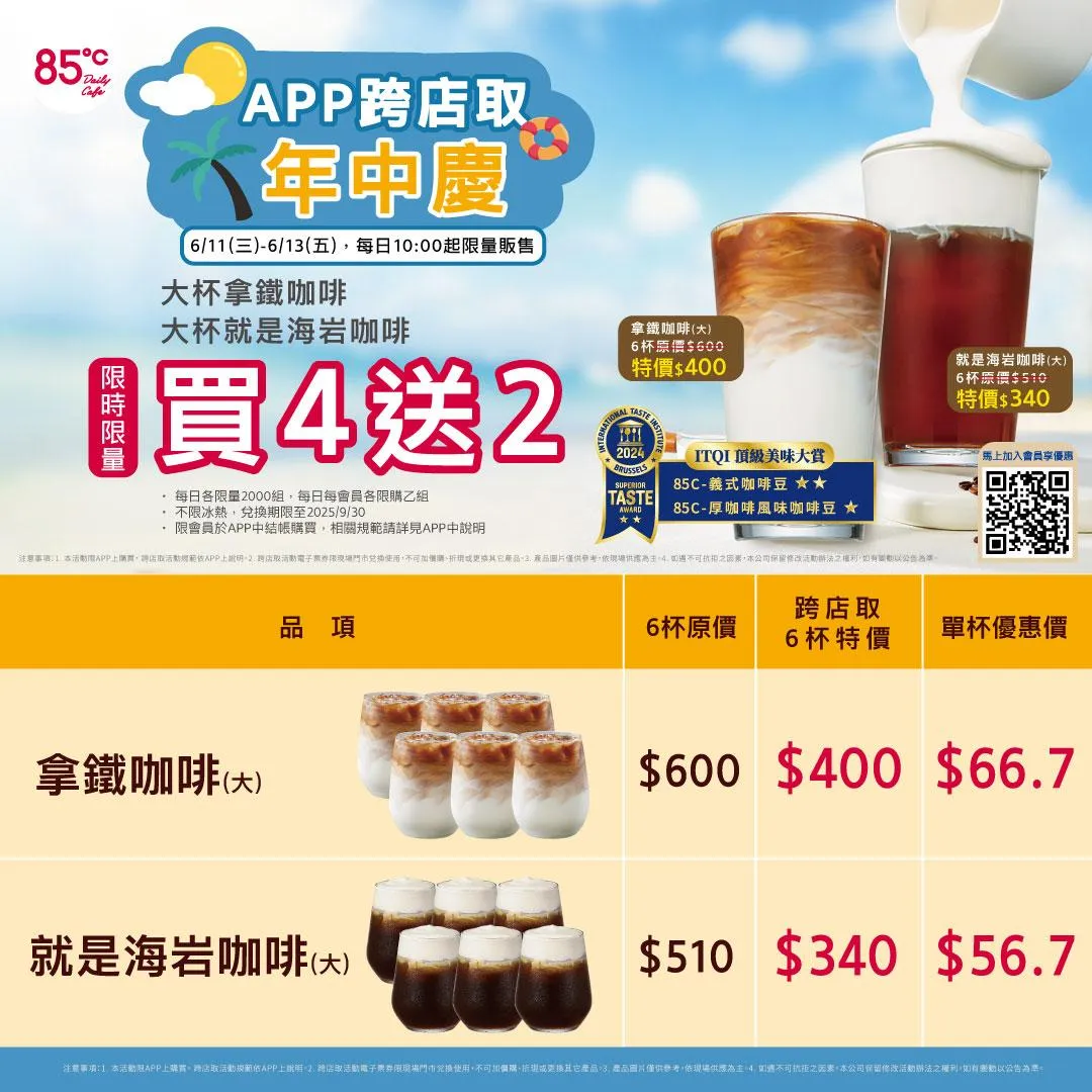 85度C咖啡優惠。（圖／翻攝自cama現烘咖啡專門店臉書）