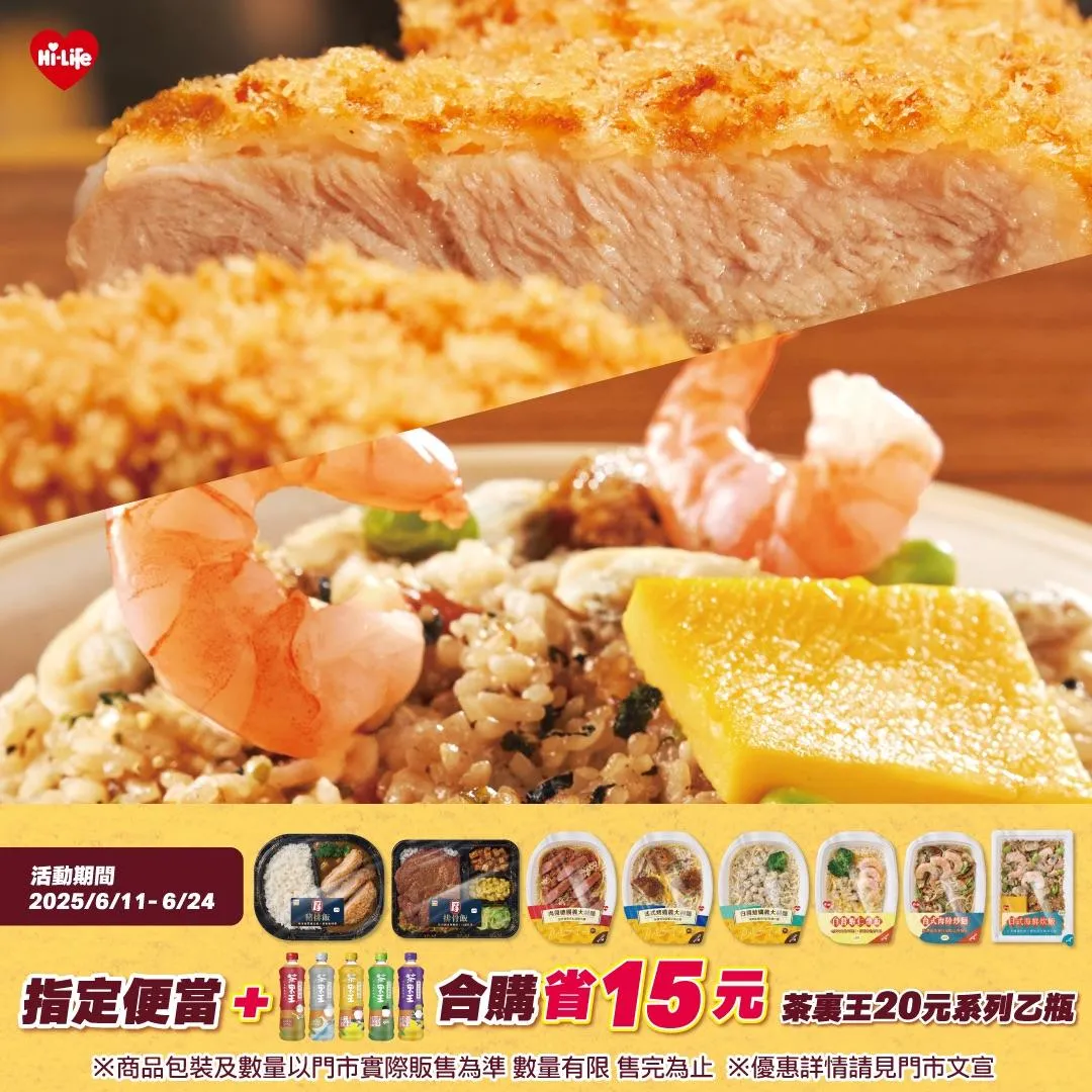 指定鮮食便當搭配解膩茶裏王20元系列「現省15元」！（圖／萊爾富提供）