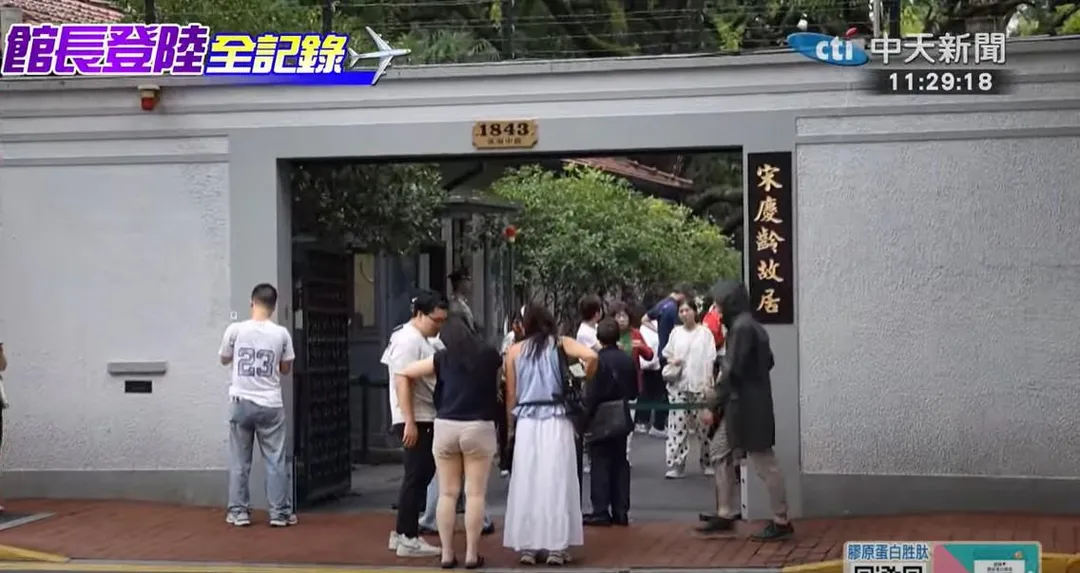 館長陳之漢步行逛街途中，看到宋慶齡故居。（圖／中天新聞）