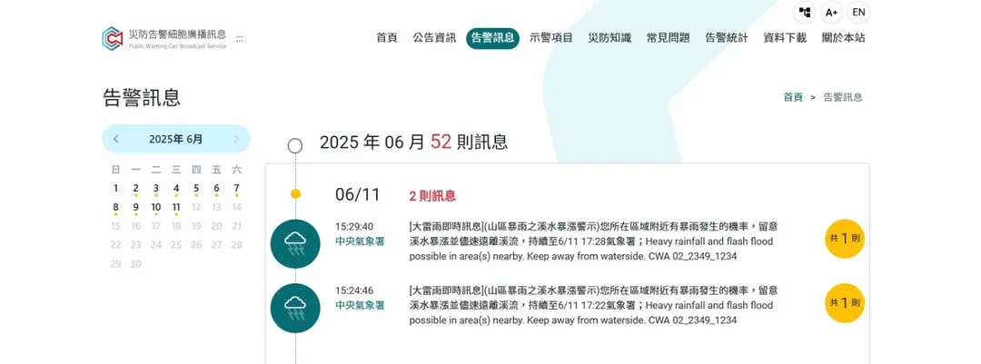 災防中心發出細胞簡訊。（圖／氣象署）