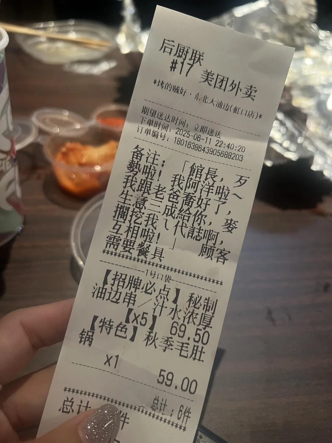 有大陸網友反串民進黨立委沈伯洋下單並在外送單上備註一段文字。(圖/中天新聞)