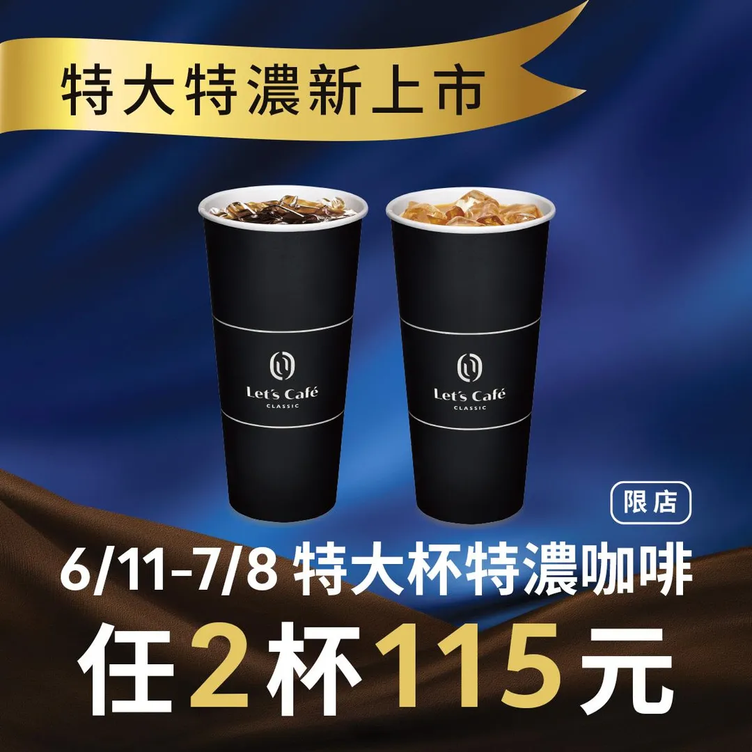 咖啡優惠。（圖／全家超商）
