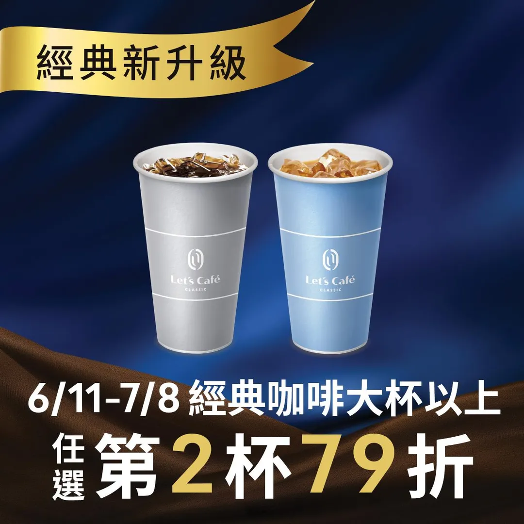 咖啡優惠。（圖／全家超商）