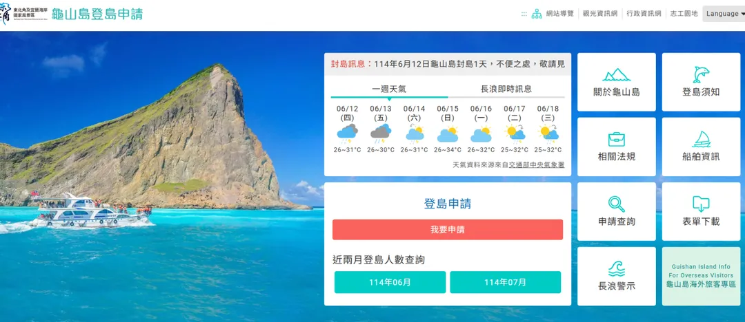 龜山島今日封島。（圖／東北角及宜蘭海岸國家風景區官網）