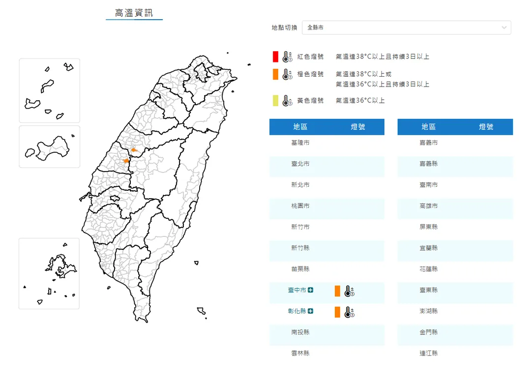 白天臺中市、彰化縣為橙色燈號。（圖／中央氣象署）
