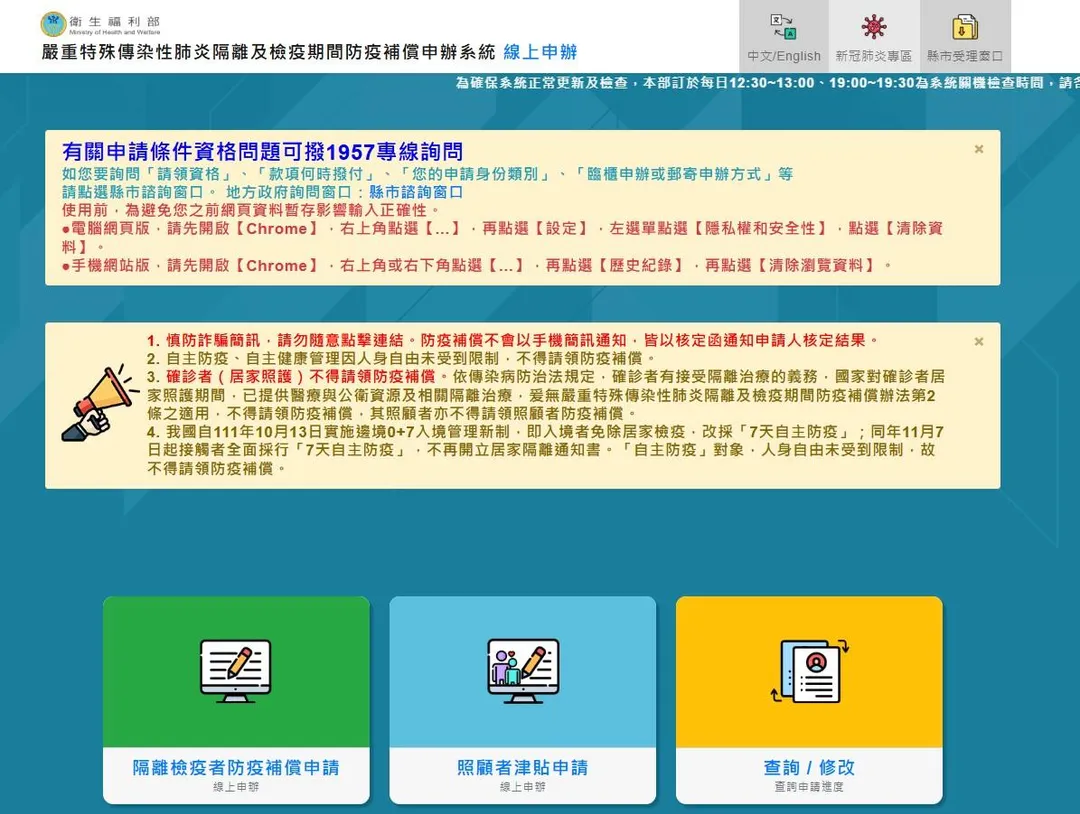 衛福部提醒，符合防疫補償申請條件者儘速至「防疫補償申辦系統」申請，逾期系統將關閉，屆時不再受理。（圖／翻攝自「防疫補償申辦系統」）