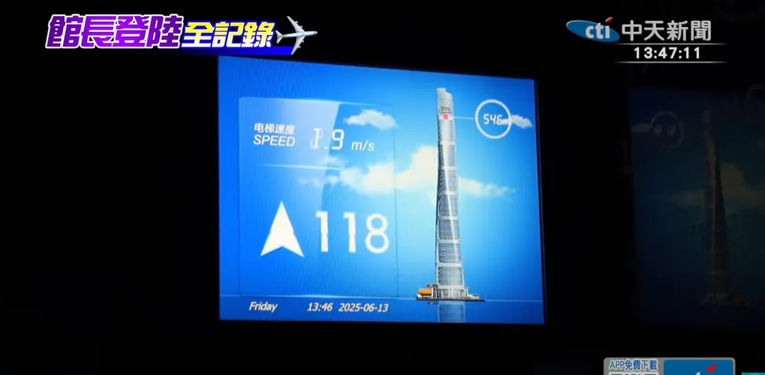 館長驚嘆電梯好快。（圖／中天新聞）
