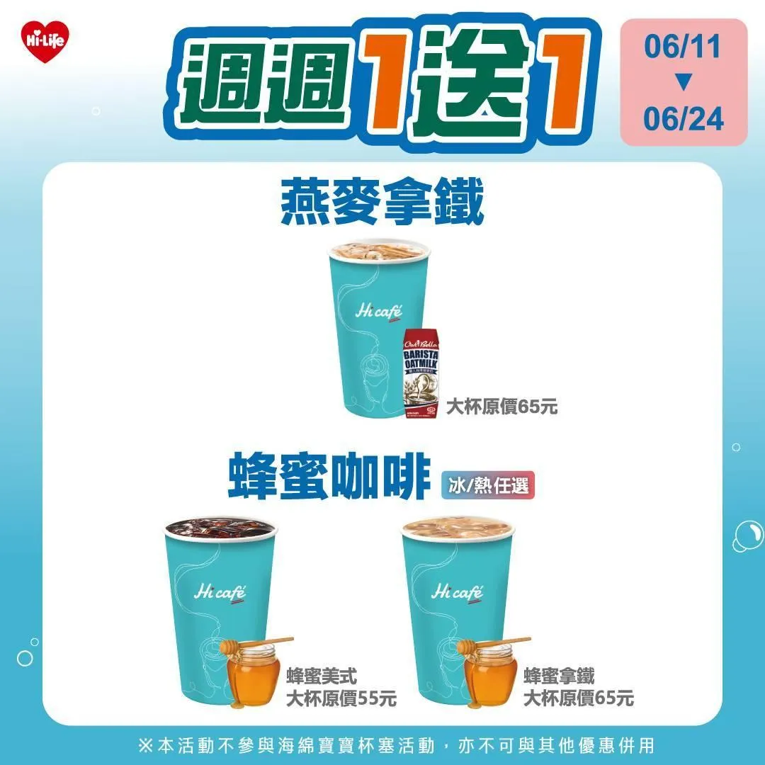咖啡優惠。（圖／萊爾富）