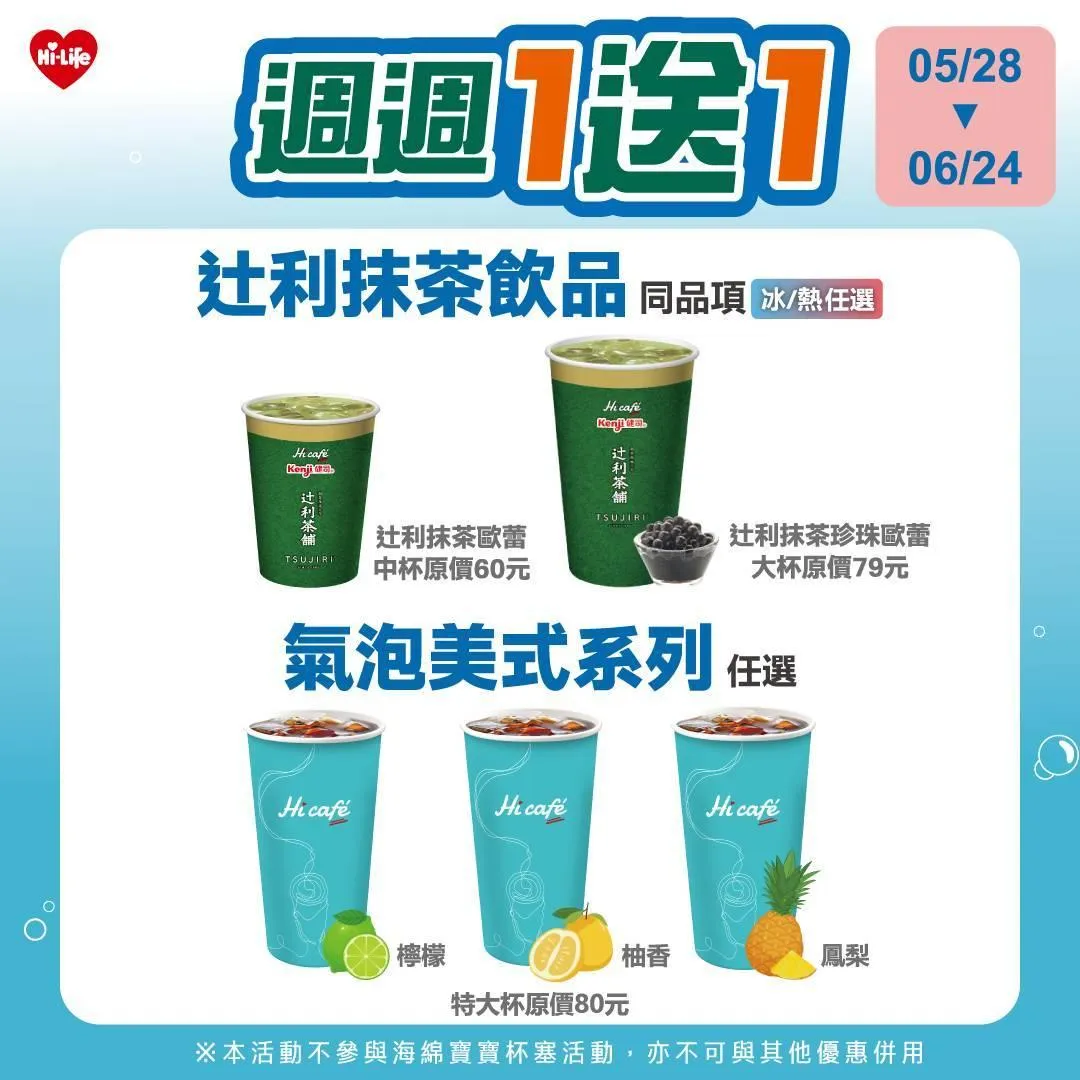 茶飲優惠。（圖／萊爾富）