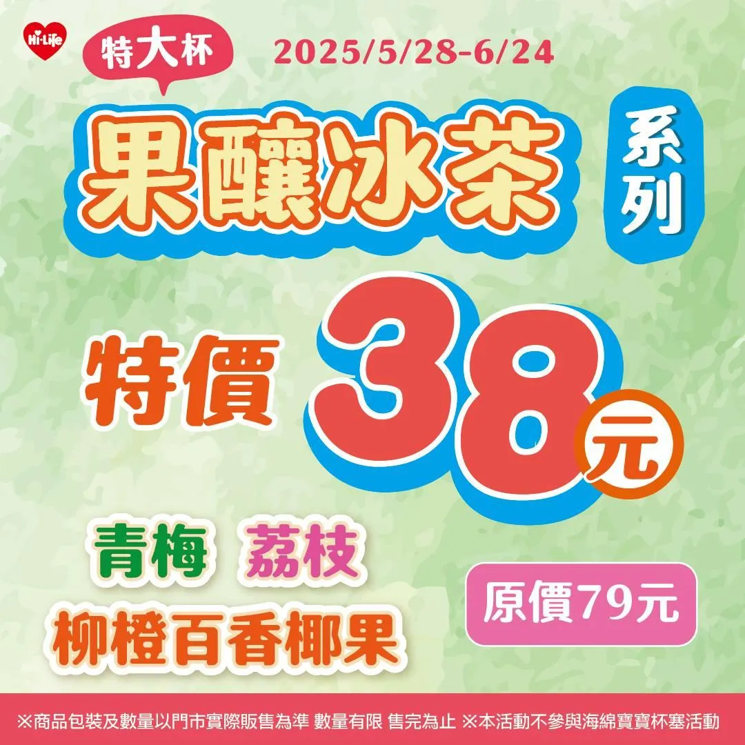 茶飲優惠。（圖／萊爾富）