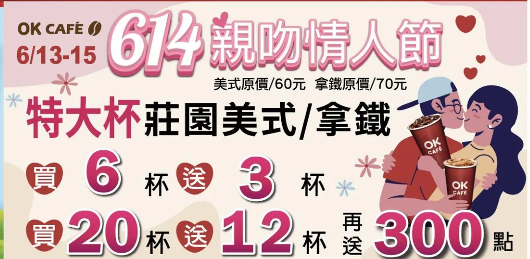 咖啡優惠。（圖／OK超商提供）