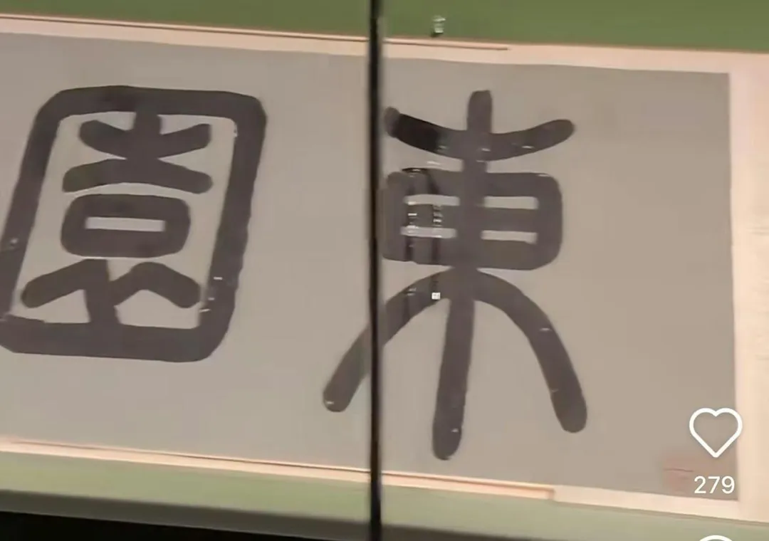 網友拍到明代珍貴《東園圖》疑因北京故宮漏雨淋濕。（圖／翻攝紅星新聞）