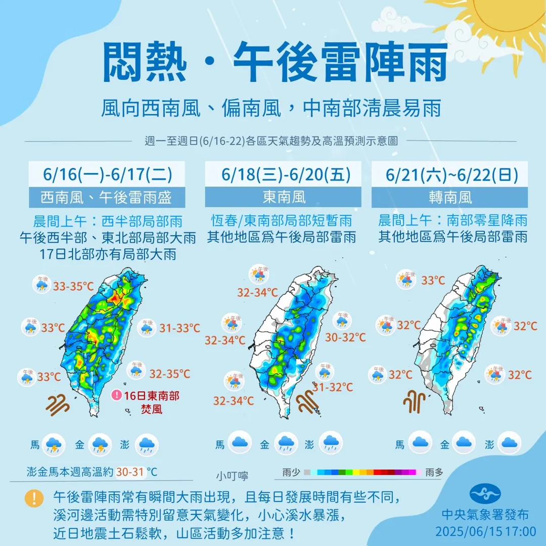氣象署預測，6/16至6/22日天氣悶熱，易有午後雷陣雨。（圖/氣象署提供）