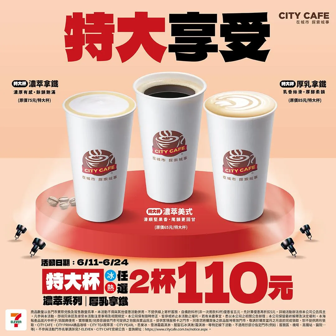 咖啡優惠。（圖／7-ELEVEN）