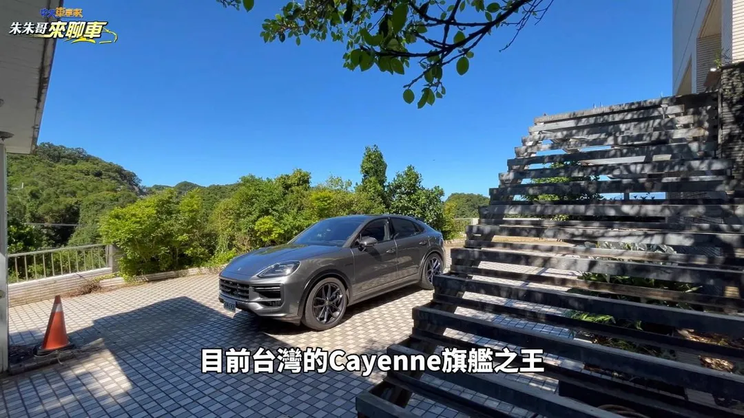 朱朱哥解析保時捷 Cayenne Turbo E-Hybrid with GT Package。（圖／中天車享家）