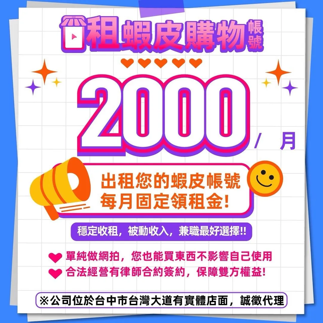 菁鼎選公司以每月1100元至2000元人民幣的價格,將租來的帳號轉租給大陸電商業者使用。(圖/台中地檢署提供)