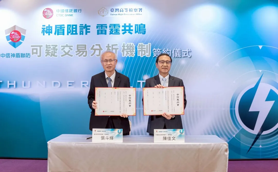 中信銀行今(16)日宣布與高檢署簽署「可疑交易分析機制」合作備忘錄,透過高風險態樣分析回饋機制,強化可疑金融帳戶的控管及聯防。「可疑交易分析機制」合作備忘錄,由中信銀行董事長陳佳文(右)與高檢署檢察長張斗輝(左)代表簽訂。(圖/中信銀行提供)