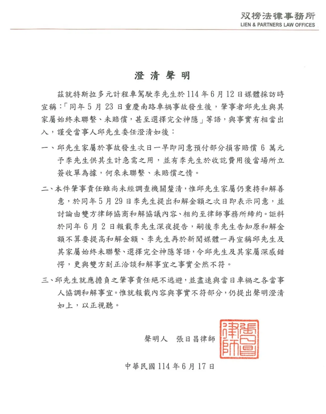 邱男澄清聲明。（圖／翻攝畫面）
