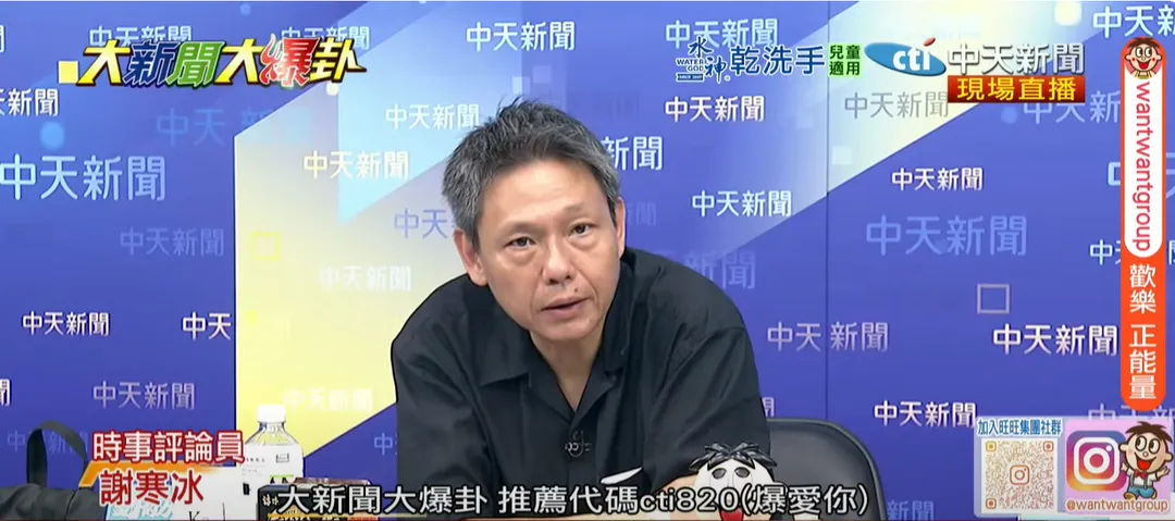 謝寒冰18日上《大新聞大爆卦》。（圖／中天新聞）