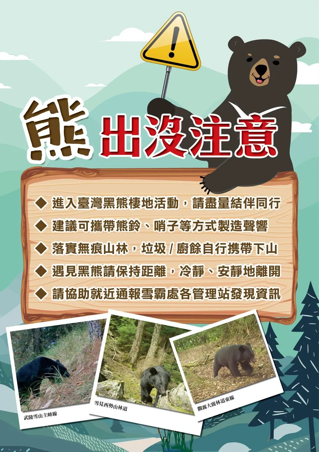 登山遇見熊時要注意！（圖／翻攝畫面）