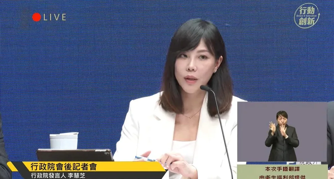 行政院發言人李慧芝(攝自行政院會後記者會YT直播)