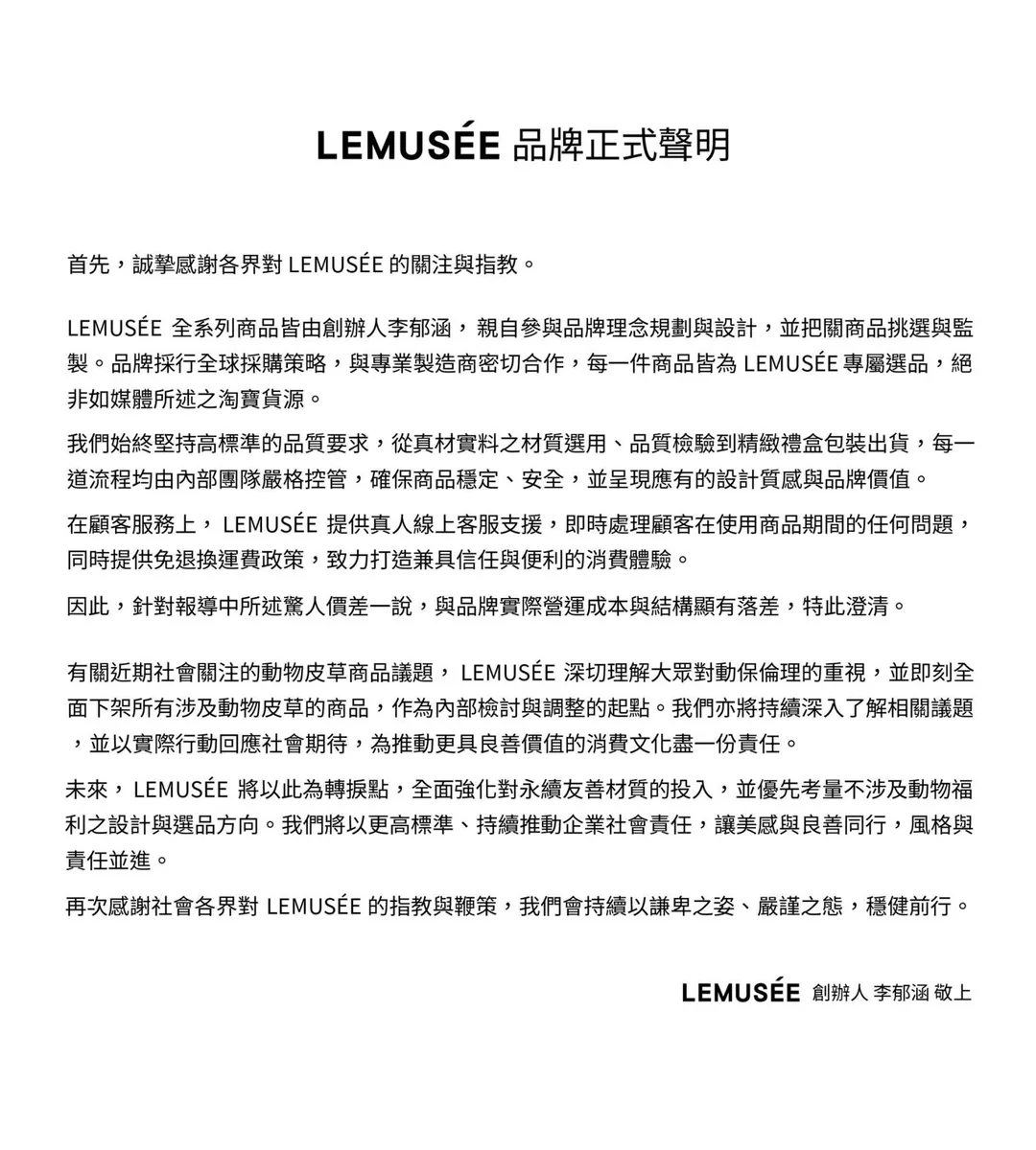 李郁涵品牌發聲駁斥使用淘寶貨。(圖/翻攝FB Lemusée)