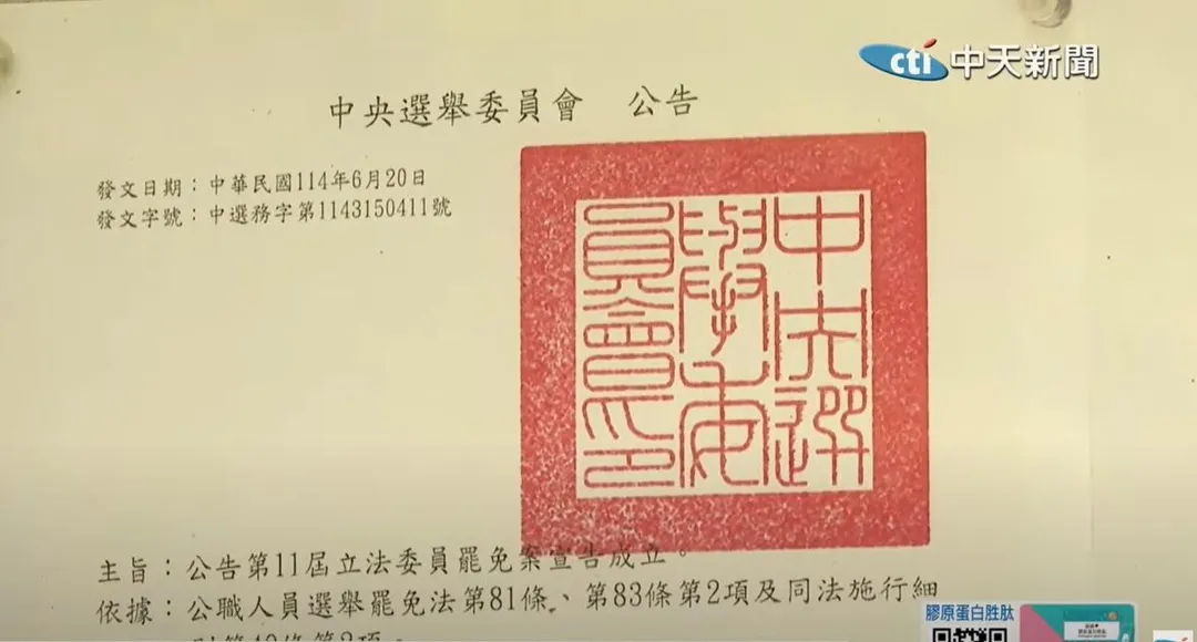 中選會昨日公告首波立委罷免投票名單。(資料照/中天新聞)