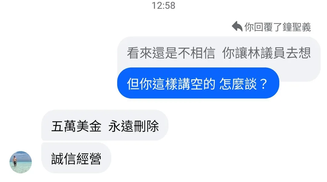 林亮君公布對方勒索的內容訊息。（圖／取自林亮君臉書）