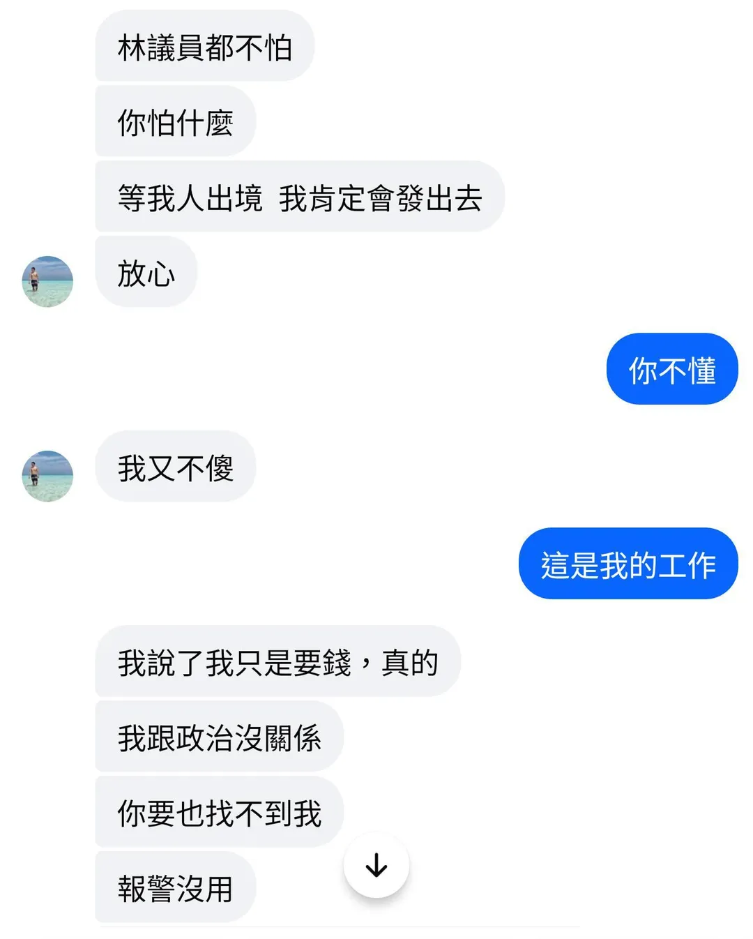 林亮君公布對方勒索的內容訊息。（圖／取自林亮君臉書）