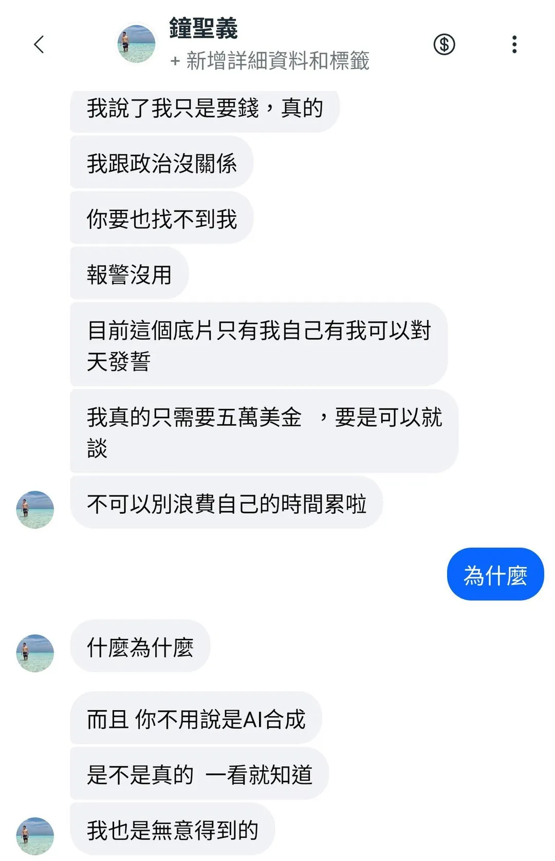 林亮君公布對方勒索的內容訊息。（圖／取自林亮君臉書）