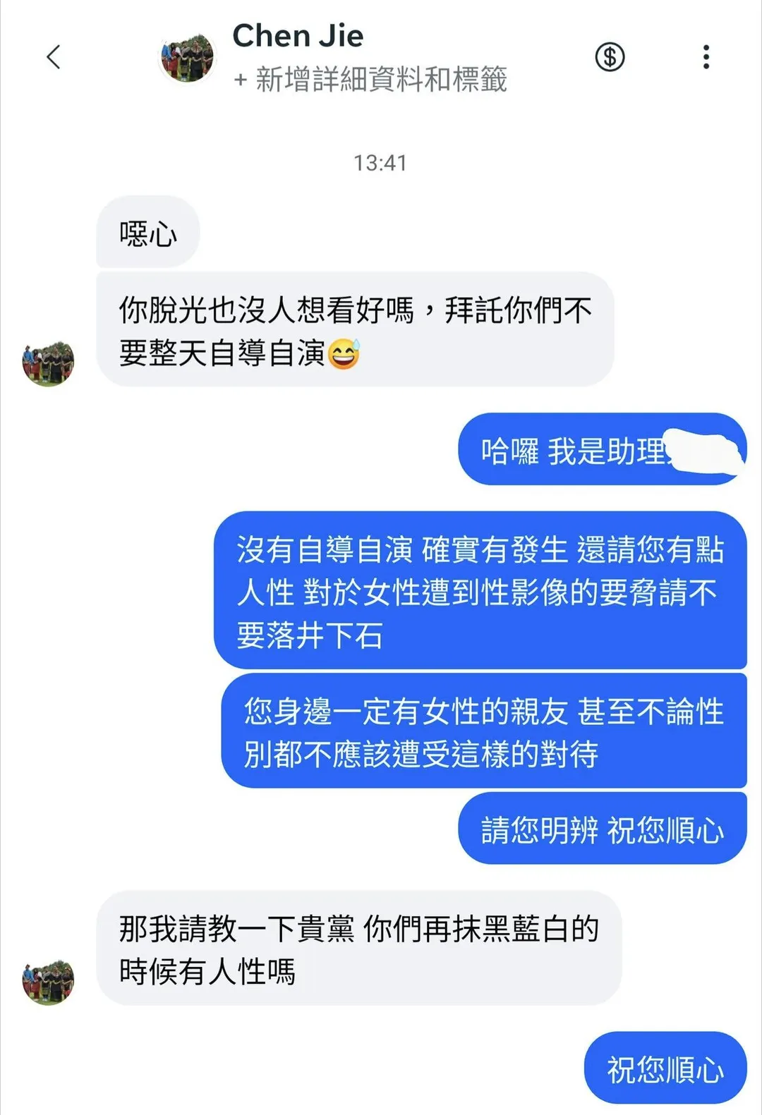 林亮君公布對方勒索的內容訊息。（圖／取自林亮君臉書）