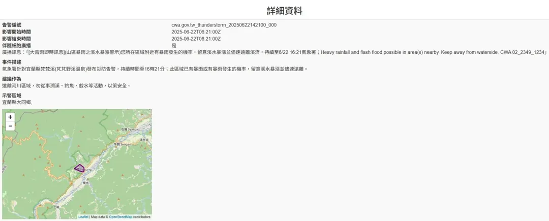 中央氣象署於2025年6月22日14:24宣布，宜蘭縣梵梵溪（芃芃野溪溫泉區）傳出山區暴雨，已發布災防告警，預計至下午4點21分止。（圖／氣象署）