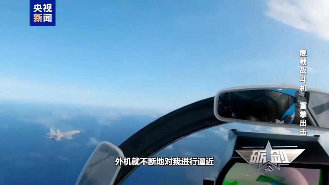 殲-15空中驅離抵近外機。(圖/翻攝央視新聞)