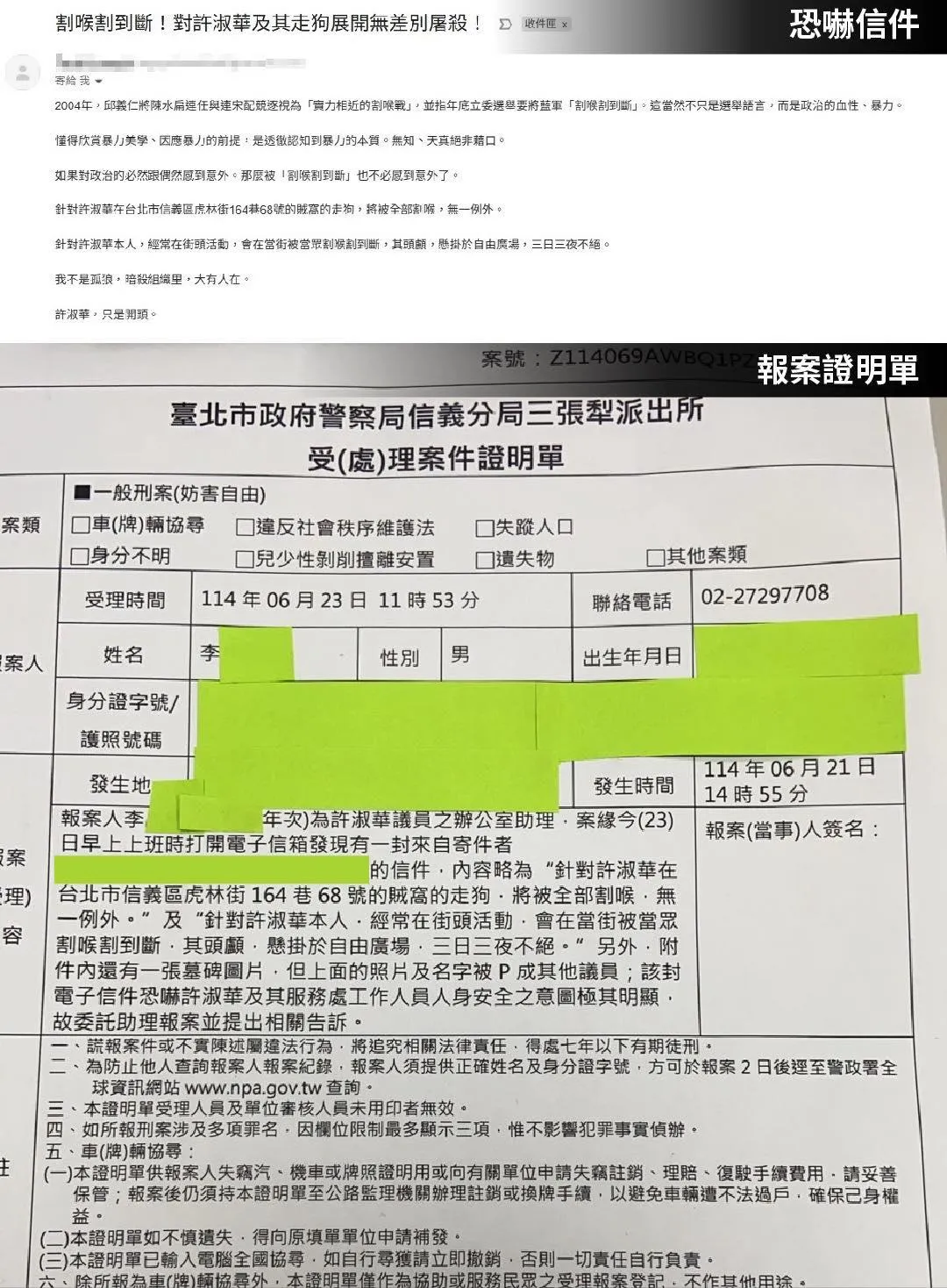 許淑華在臉書貼出電子郵件內容和報案證明單。（圖／許淑華臉書）