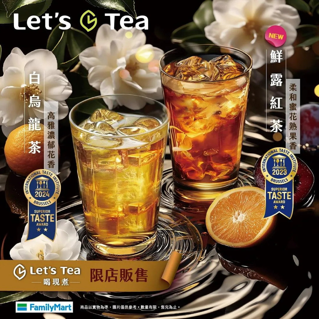 Let’s Tea換新茶。（圖／全家FamilyMart）