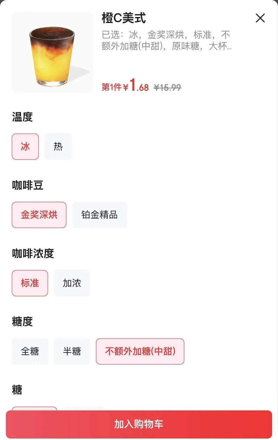 大陸本土連鎖咖啡庫迪6月驚現1杯冰美式只要1.68元人民幣。（圖／翻攝微博）