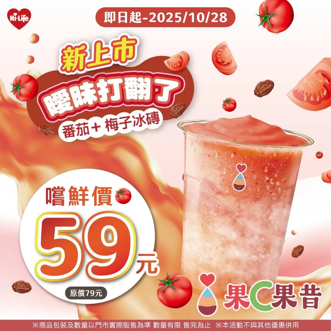 飲品優惠。（圖／萊爾富臉書）