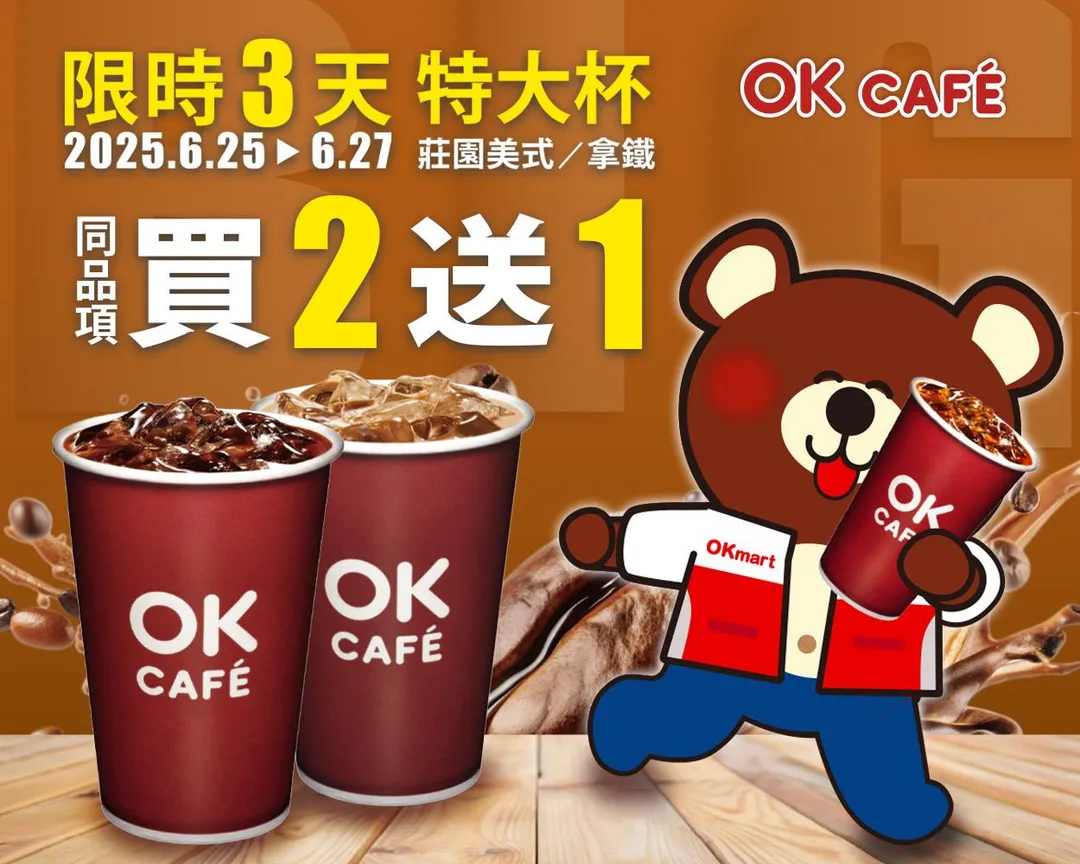 咖啡優惠。（圖／OK超商提供）