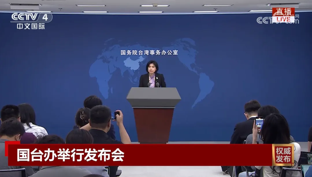 朱鳳蓮今天主持國台辦記者會。(圖/翻攝《央視》)