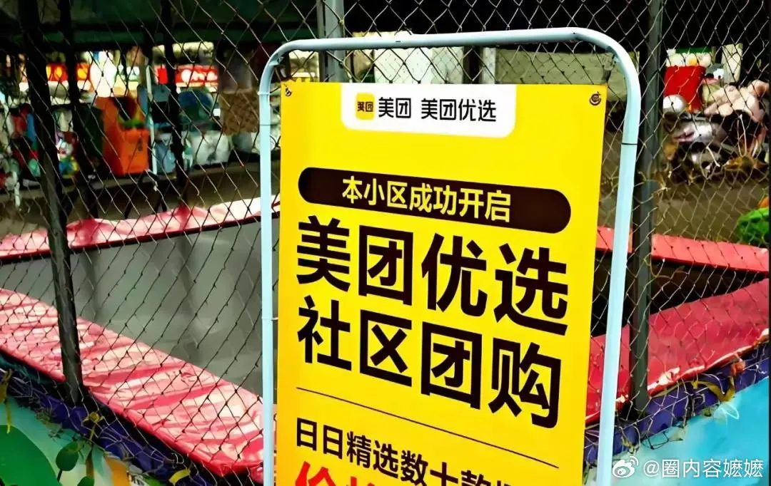 美團旗下的「美團優選」在多地突停止服務。（圖／翻攝微博）