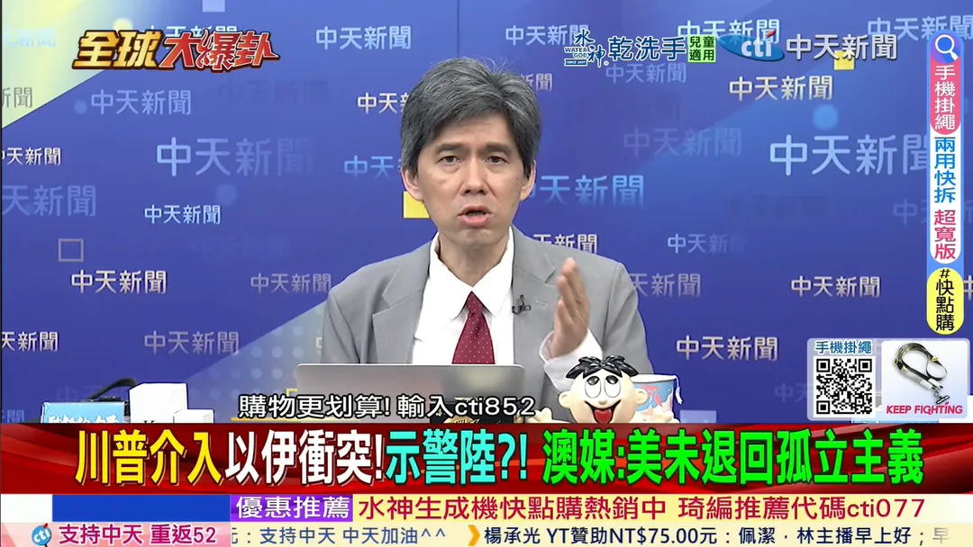 左正東指出，川普本次軍事行動顯示其並未回到孤立主義，但強調「中東戰場與台海情勢根本不同」，以色列主動打擊伊朗核設施，美方僅為協助。（圖/中天新聞）