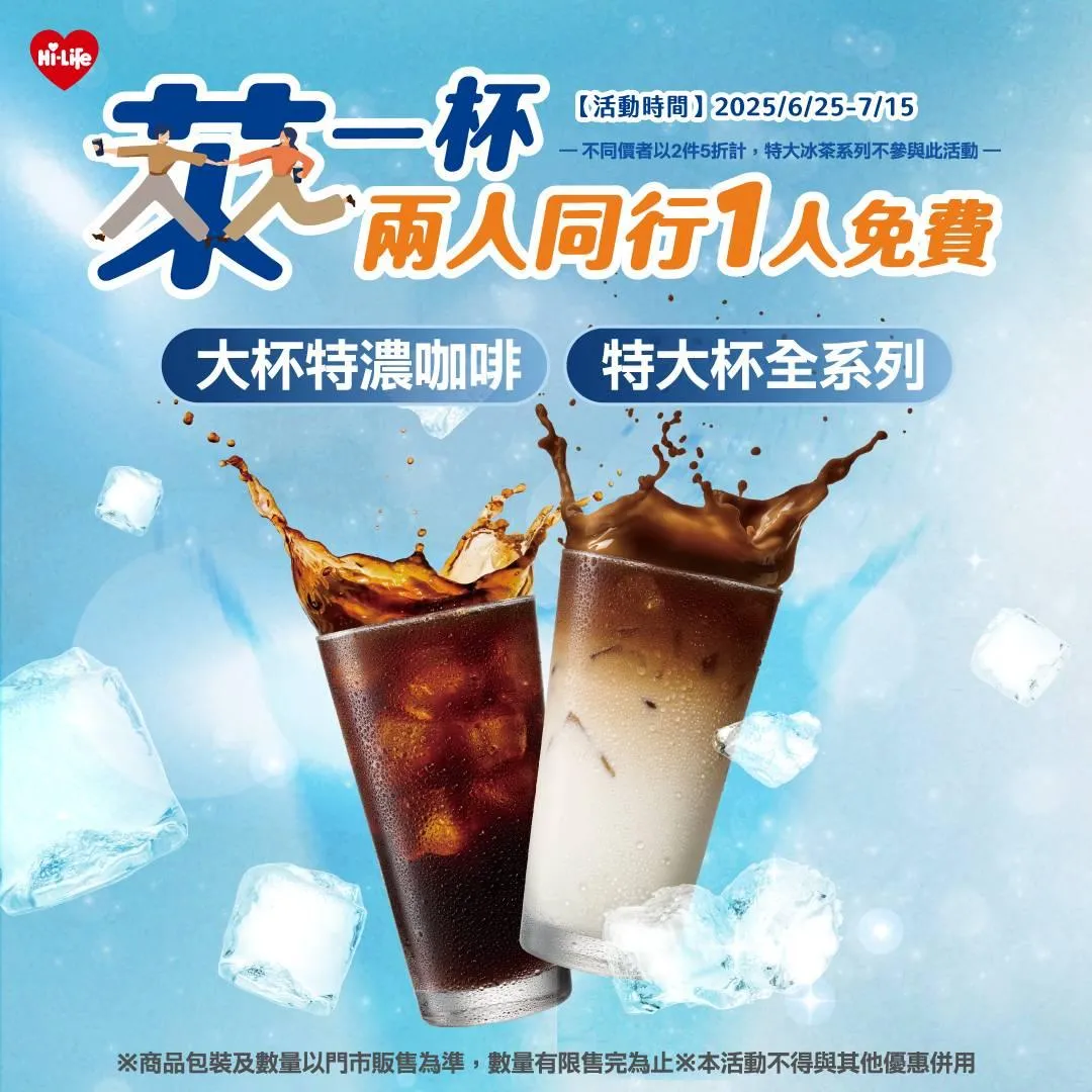 咖啡優惠。（圖／萊爾富提供）
