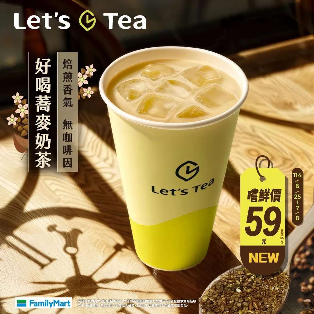 蕎麥奶茶嚐鮮價59元。（圖／全家FamilyMart）
