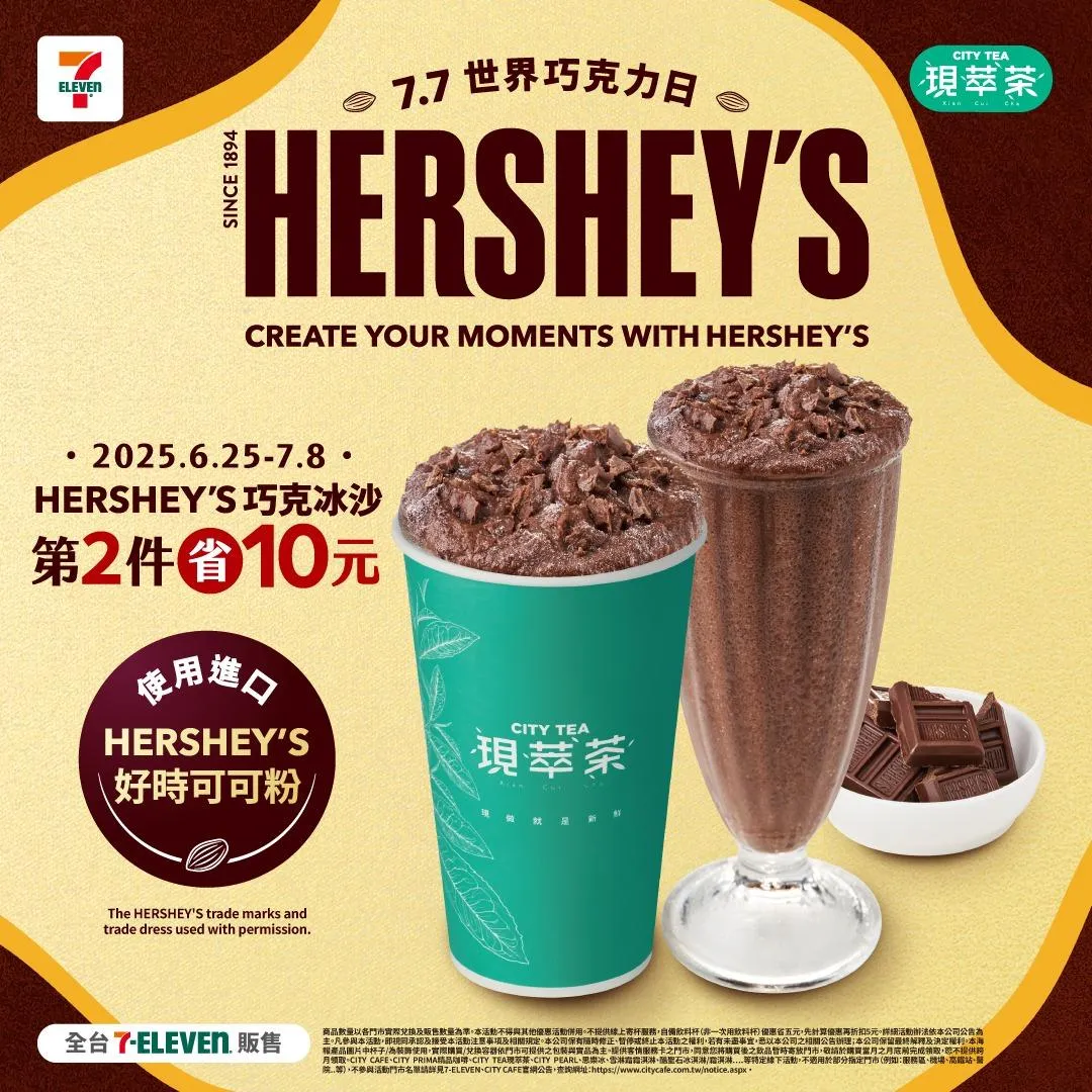 巧克冰沙優惠。（圖／7-ELEVEN）