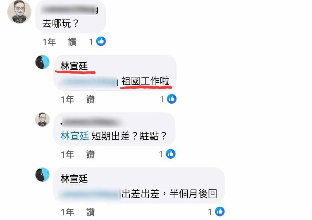 郭昱晴的先生遭爆將大陸稱為「祖國」（攝自詹江村臉書）