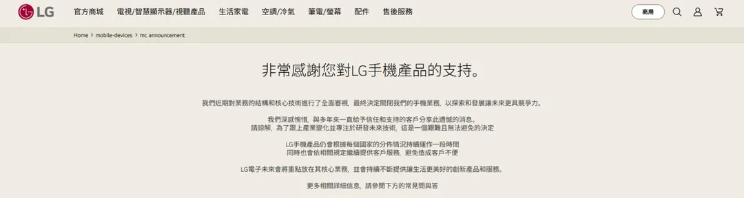 韓國LG電子26日在官網宣布，將於6月30日零時（韓國時間）全面終止所有手機軟體更新服務。（圖／翻攝LG官網）