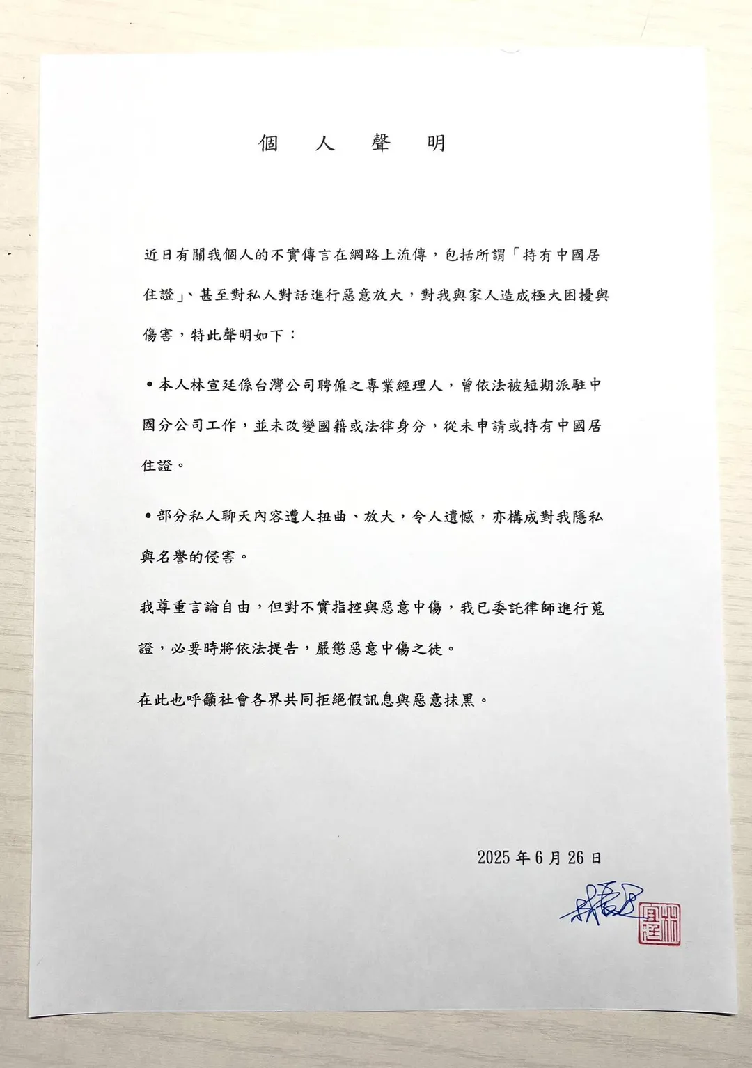 林宣廷聲明。(圖/翻攝郭昱晴臉書)