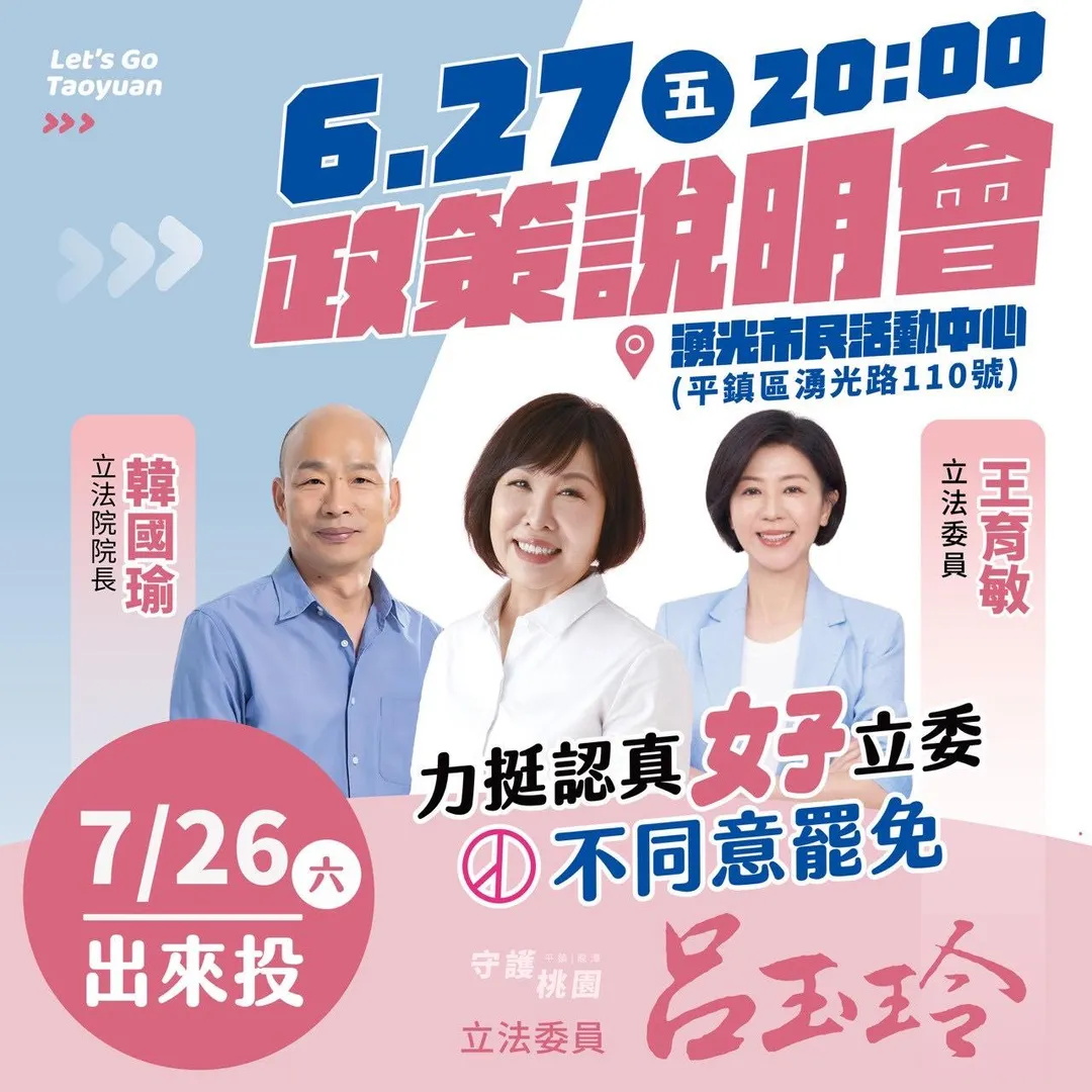 韓國瑜26日幫呂玉玲站台反罷免（圖／呂玉玲提供）